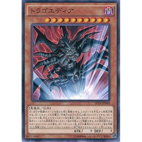 Amazon.co.jp: 遊戯王OCG トラゴエディア ノーマル SPTR-JP048 遊戯王